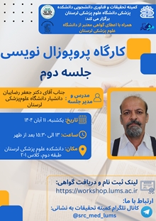 کارگاه پروپوزال نویسی2